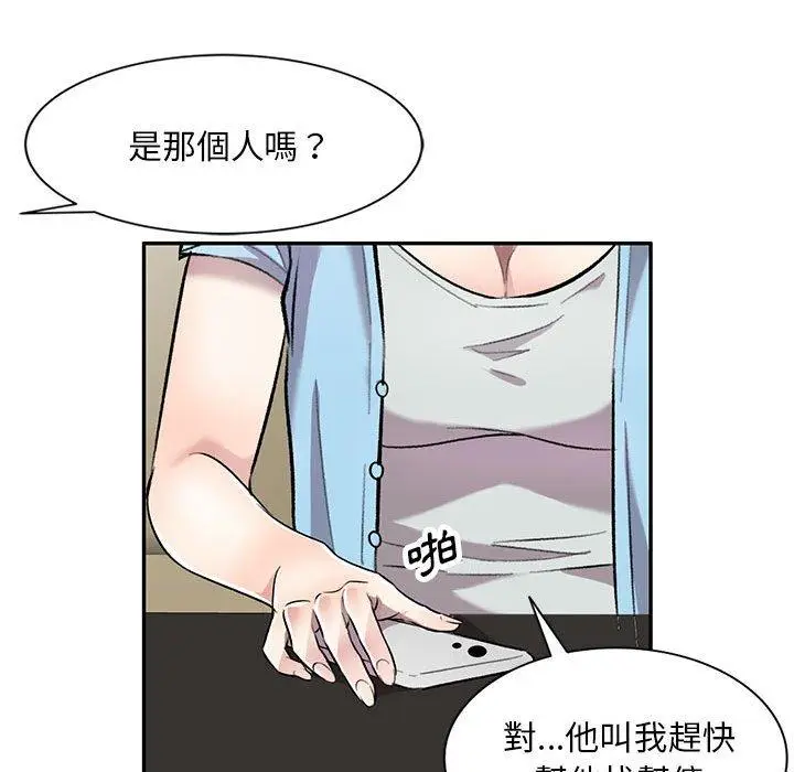 漫画《私房家教课》第24话第47张图