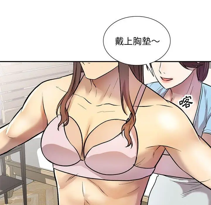 漫画《私房家教课》第24话第67张图