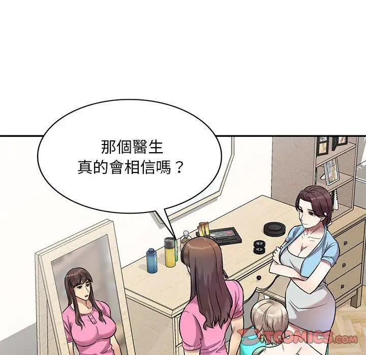 漫画《私房家教课》第24话第75张图
