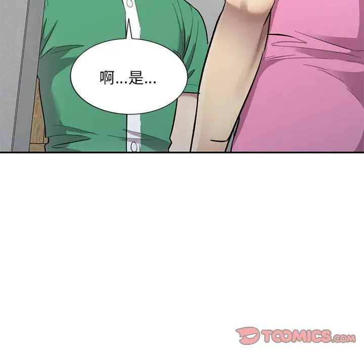 漫画《私房家教课》第24话第84张图