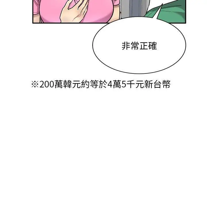 漫画《私房家教课》第24话第86张图