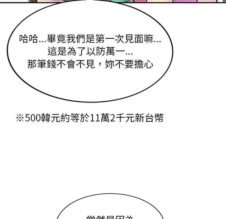 漫画《私房家教课》第24话第91张图