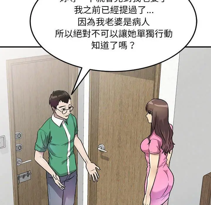 漫画《私房家教课》第24话第99张图
