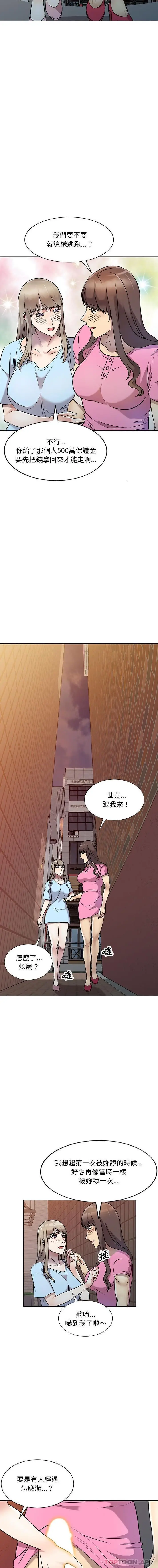 漫画《私房家教课》第25话第10张图