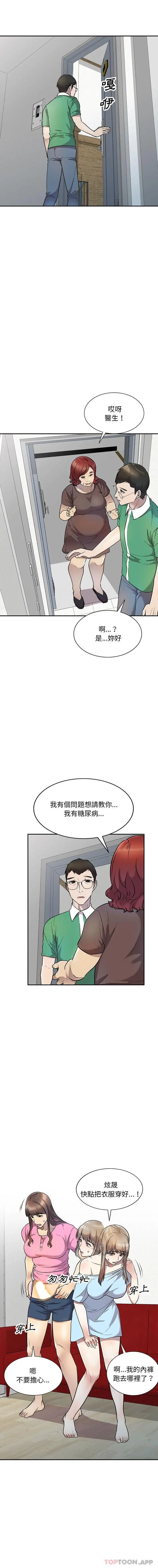 漫画《私房家教课》第25话第3张图