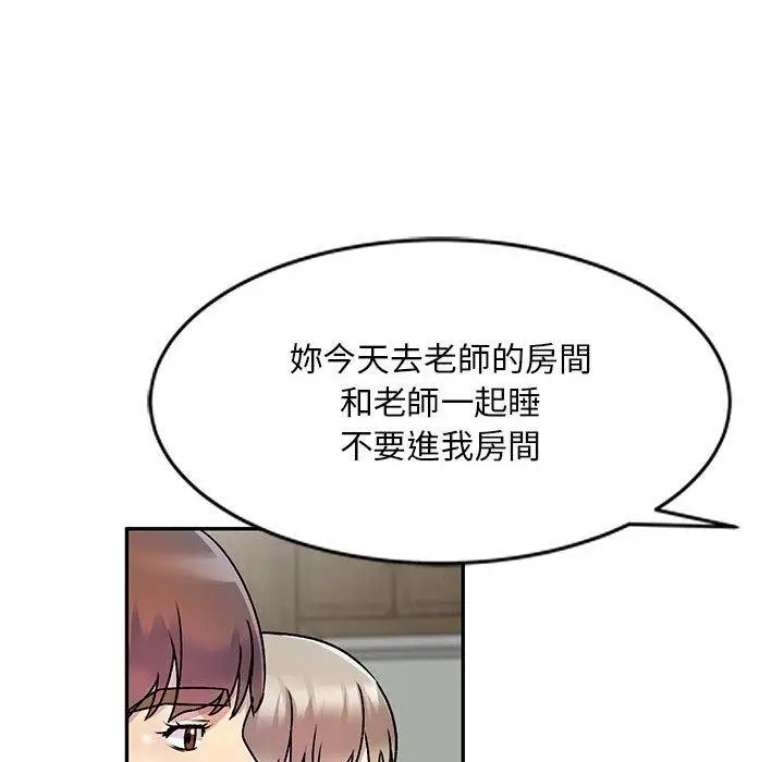 漫画《私房家教课》第26话第51张图