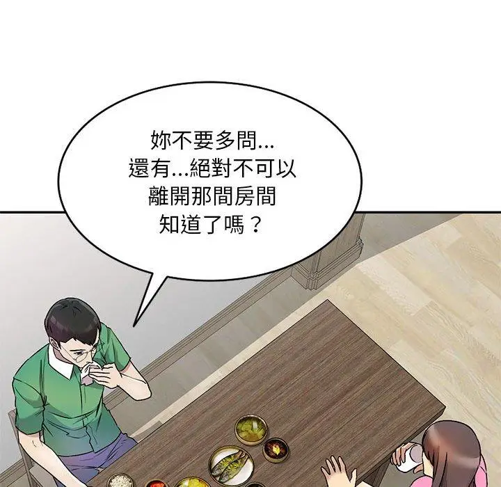 漫画《私房家教课》第26话第53张图