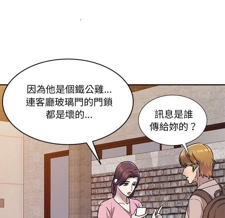漫画《私房家教课》第26话第58张图