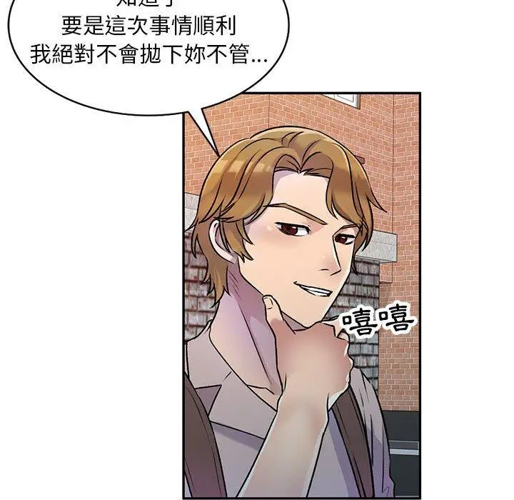 漫画《私房家教课》第26话第61张图