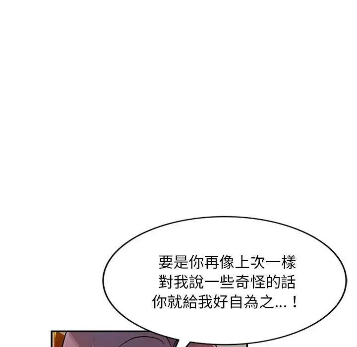 漫画《私房家教课》第26话第62张图