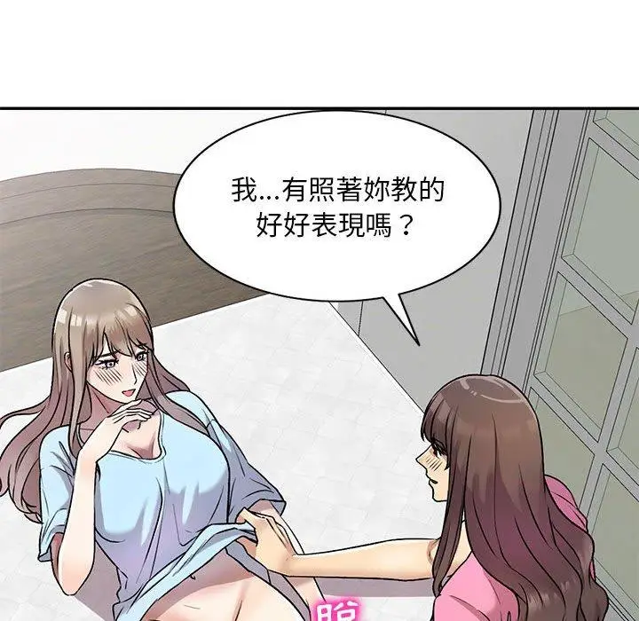 漫画《私房家教课》第26话第69张图