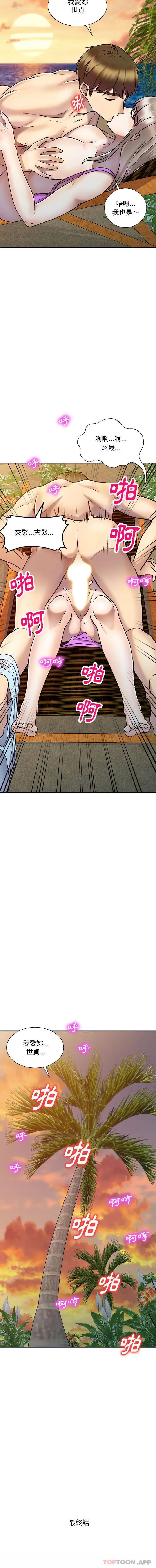 漫画《私房家教课》第27话第16张图
