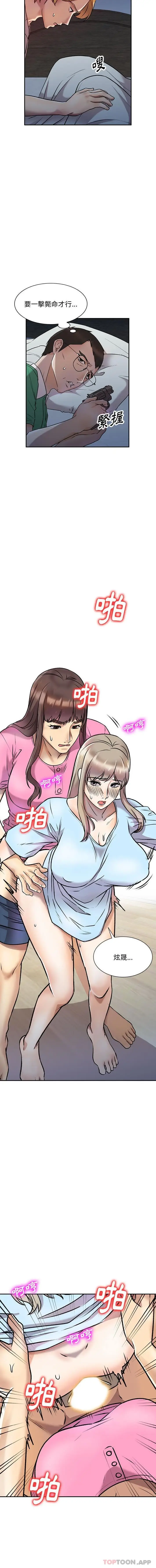 漫画《私房家教课》第27话第4张图