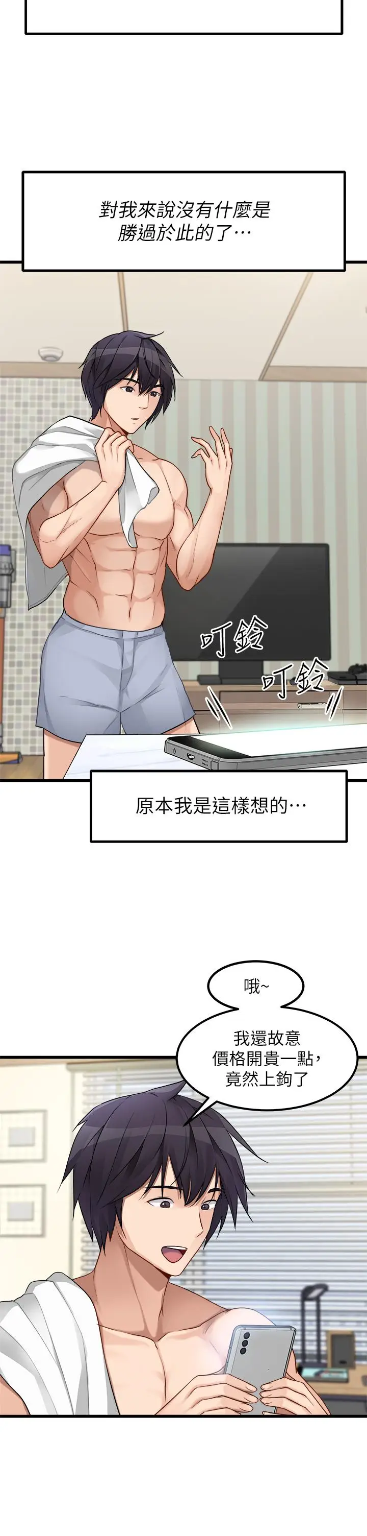 漫画《原味拍卖》第1话第11张图