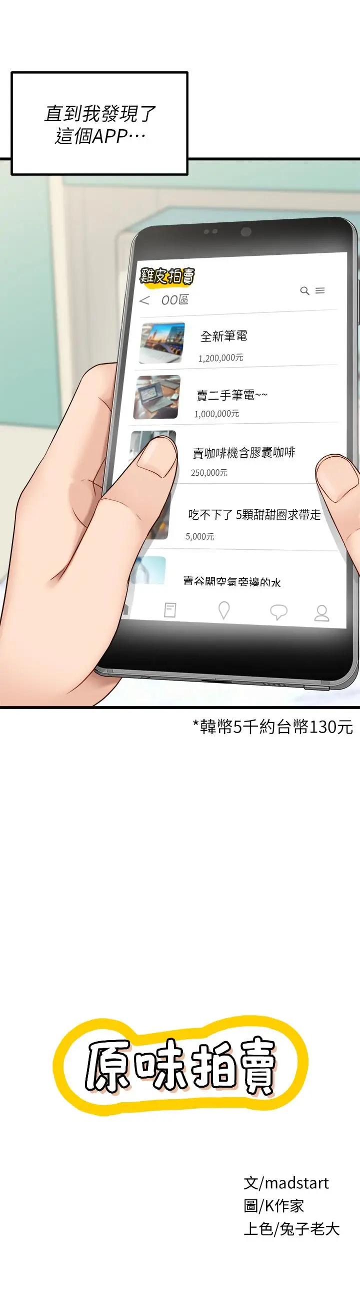 漫画《原味拍卖》第1话第12张图