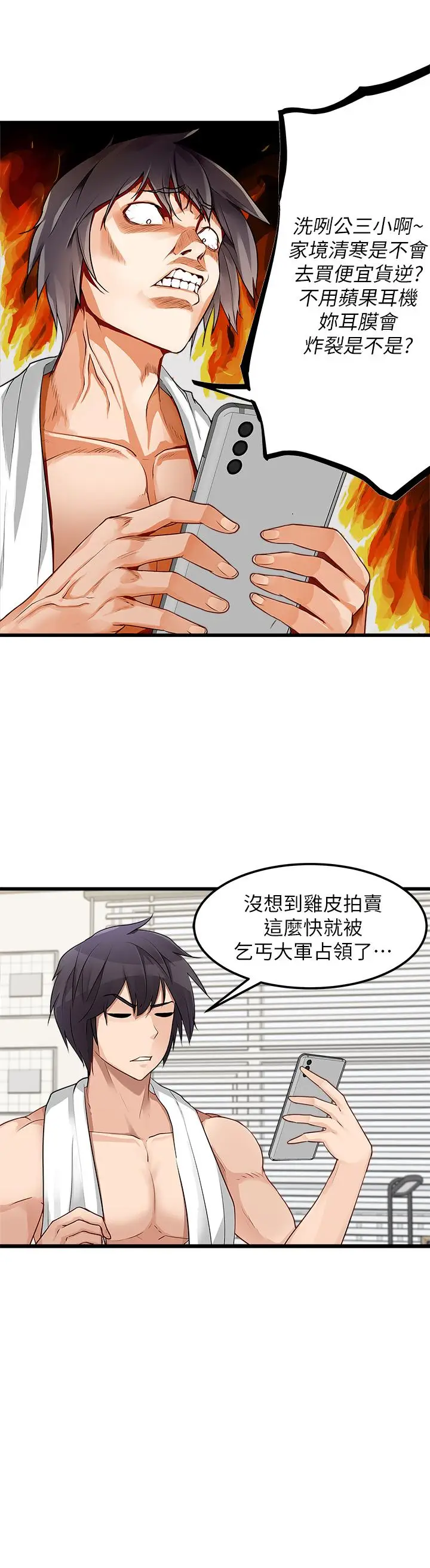 漫画《原味拍卖》第1话第15张图