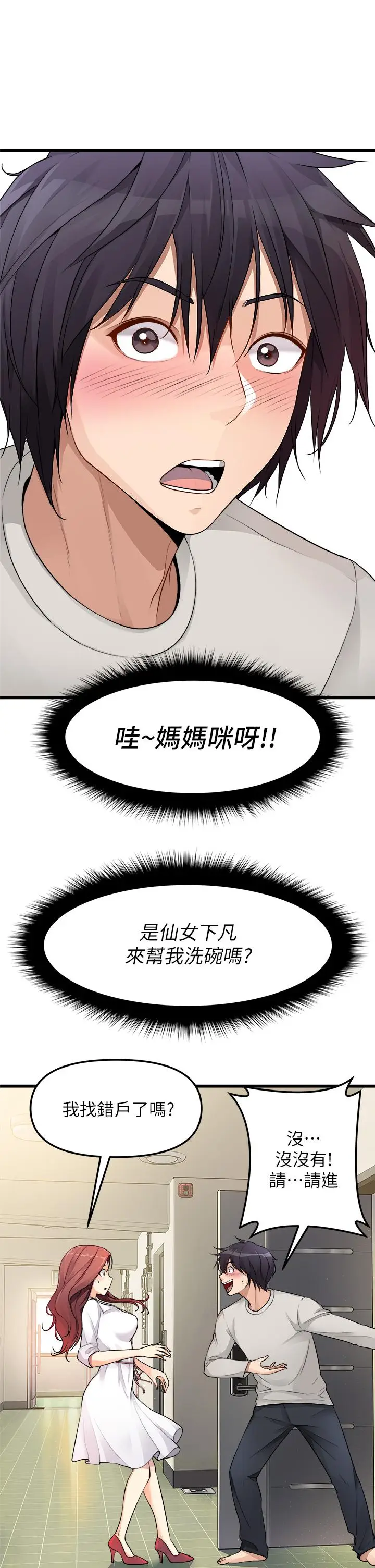 漫画《原味拍卖》第1话第25张图