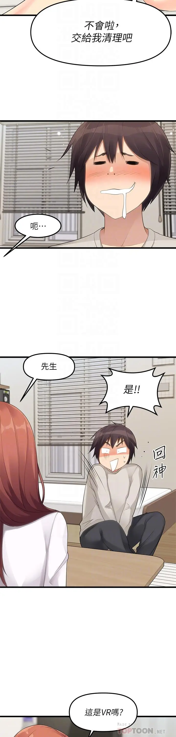 漫画《原味拍卖》第2话第14张图