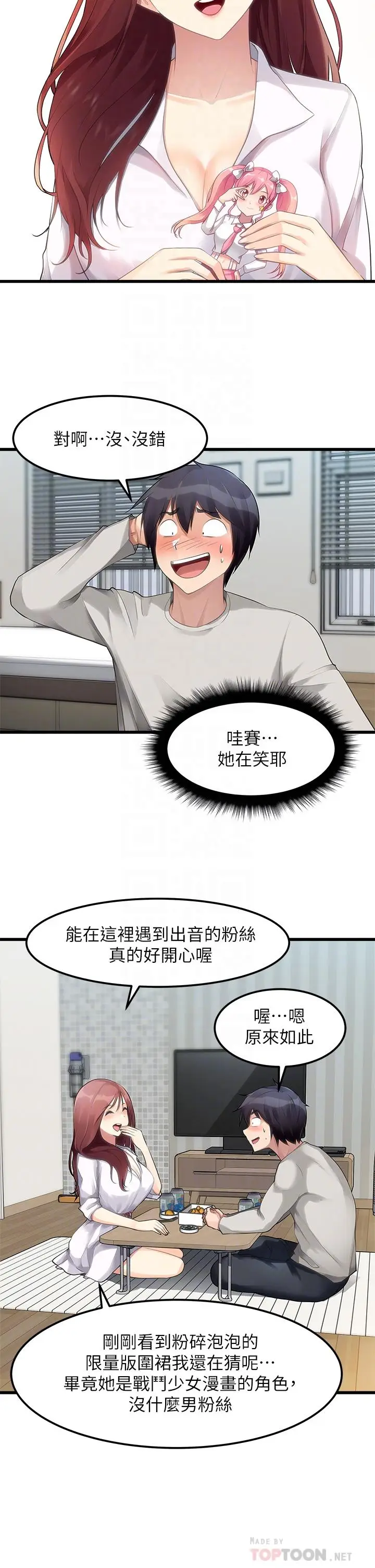 漫画《原味拍卖》第2话第8张图