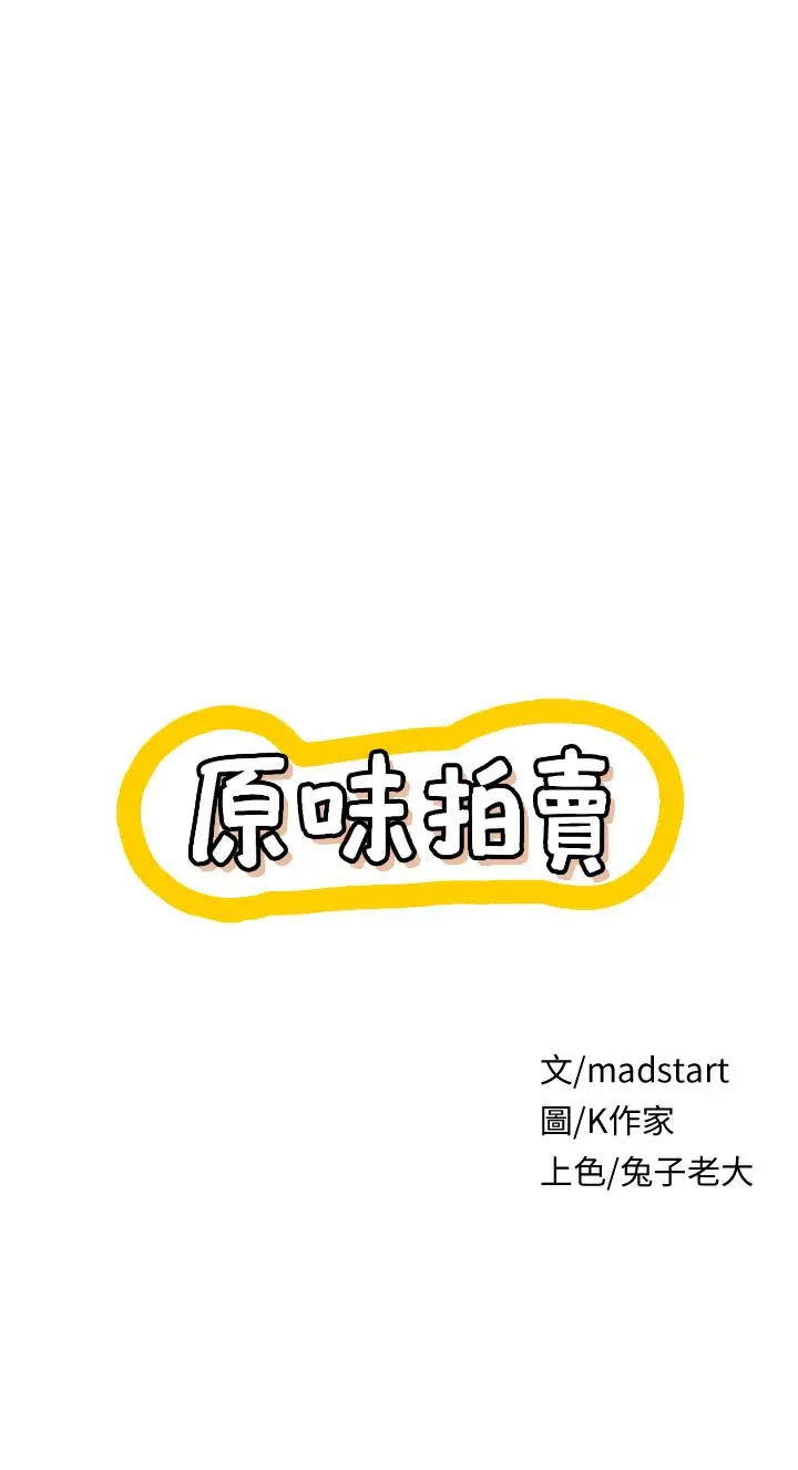 漫画《原味拍卖》第8话第7张图