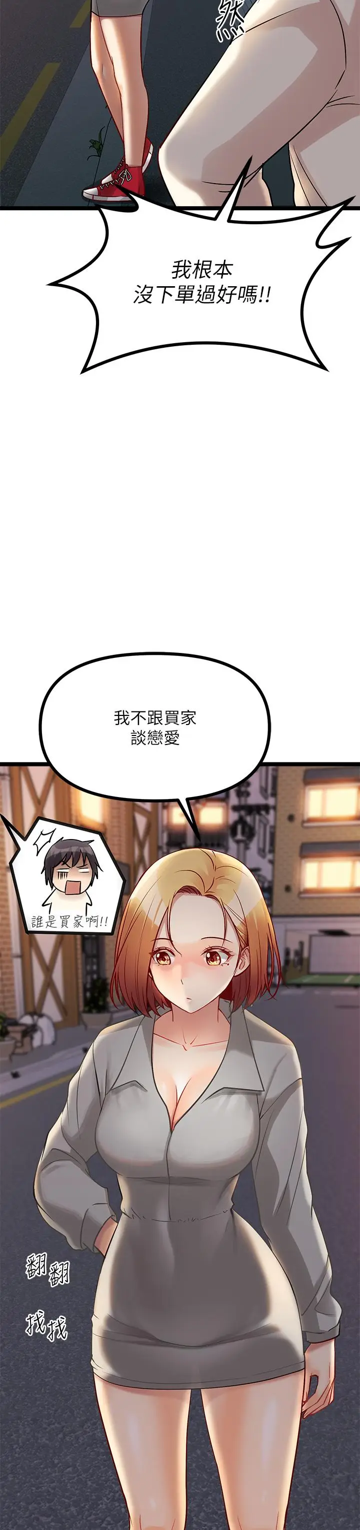 漫画《原味拍卖》第8话第72张图