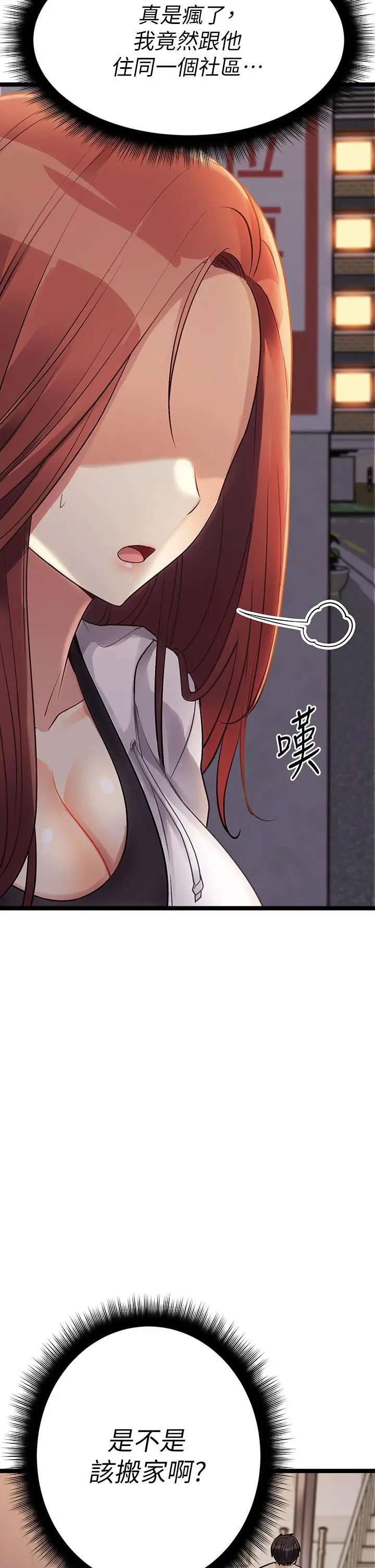 漫画《原味拍卖》第8话第82张图