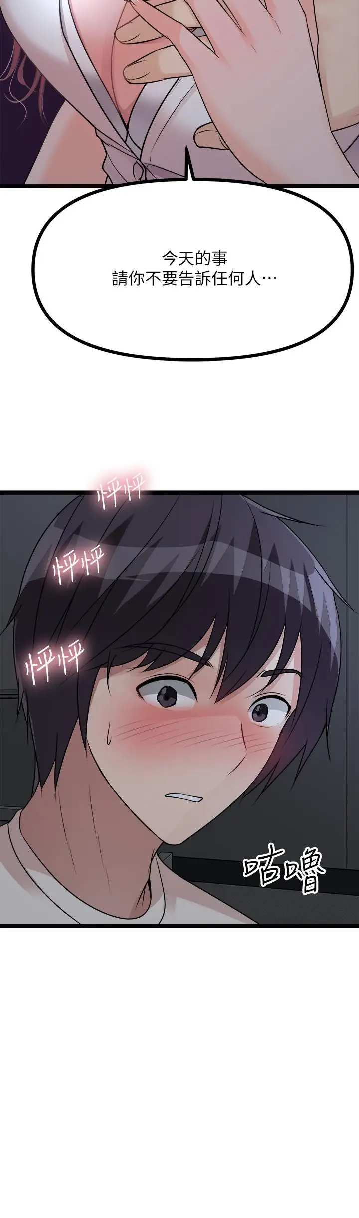 漫画《原味拍卖》第13话第43张图