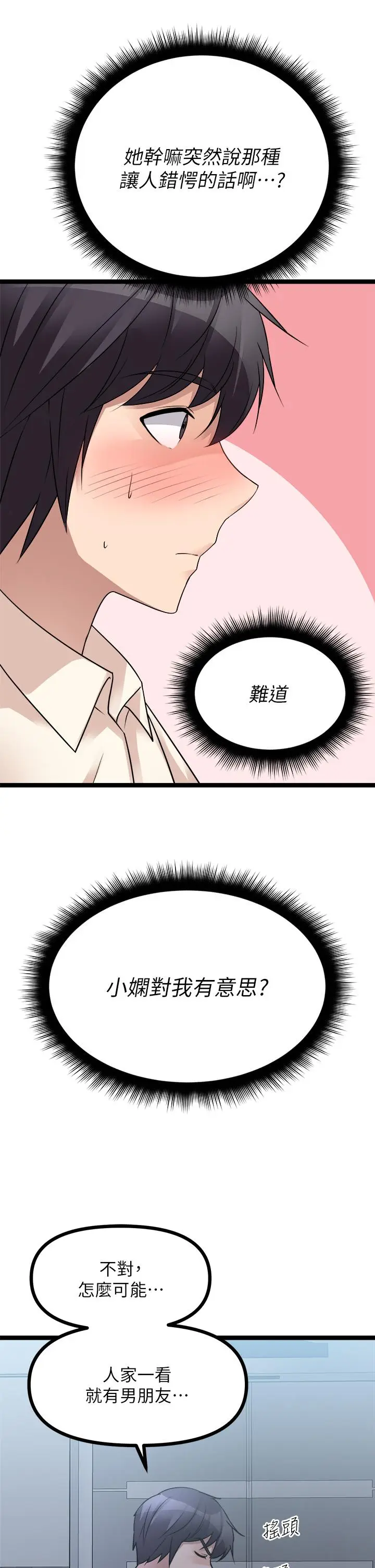 漫画《原味拍卖》第19话第41张图