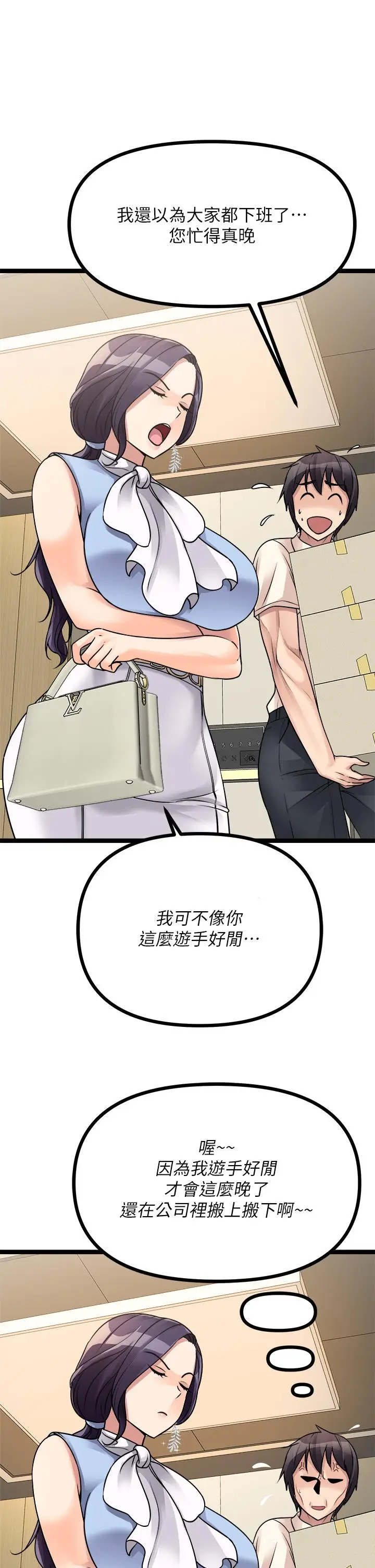 漫画《原味拍卖》第19话第46张图