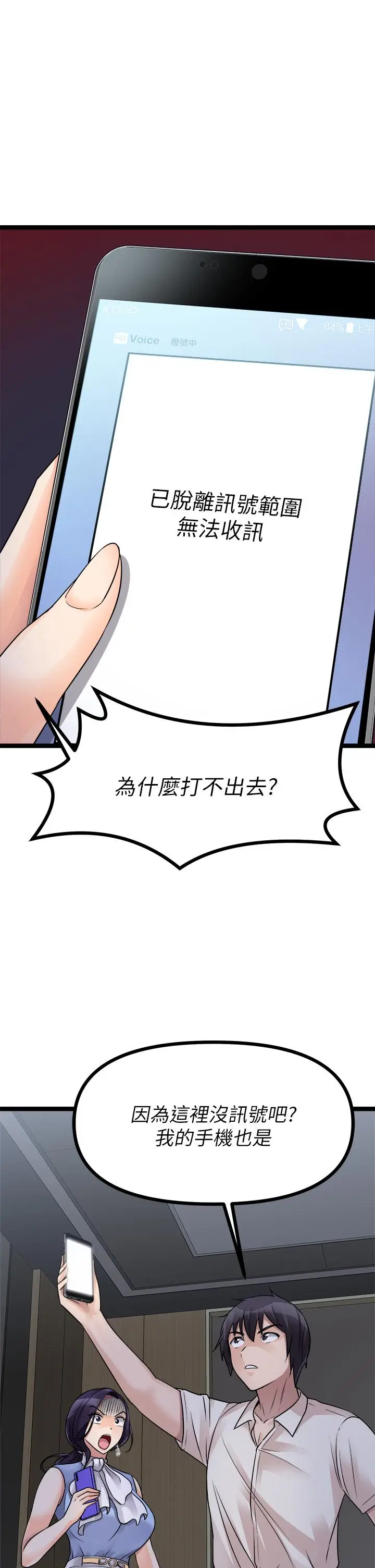 漫画《原味拍卖》第19话第53张图