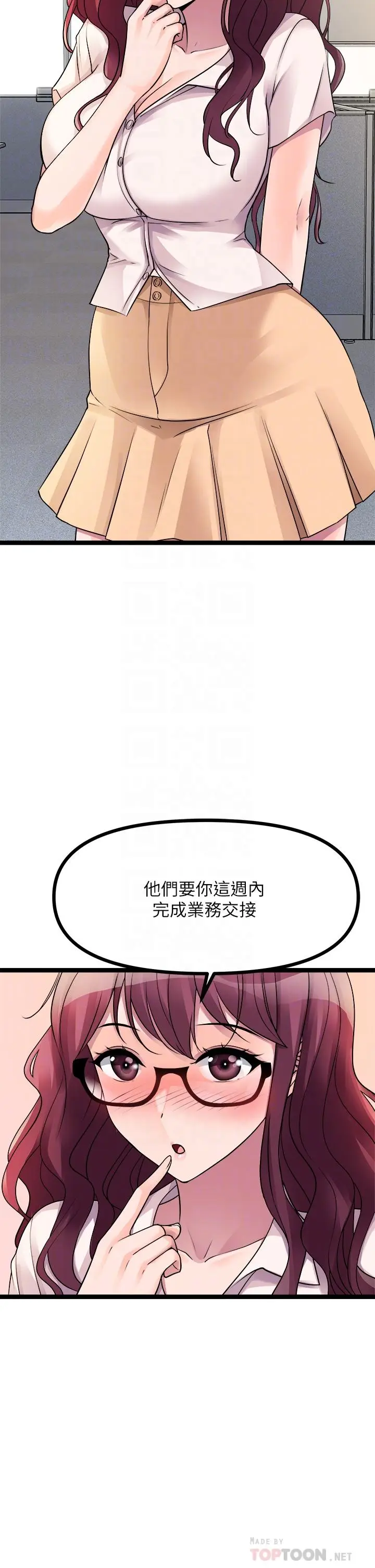 漫画《原味拍卖》第19话第6张图