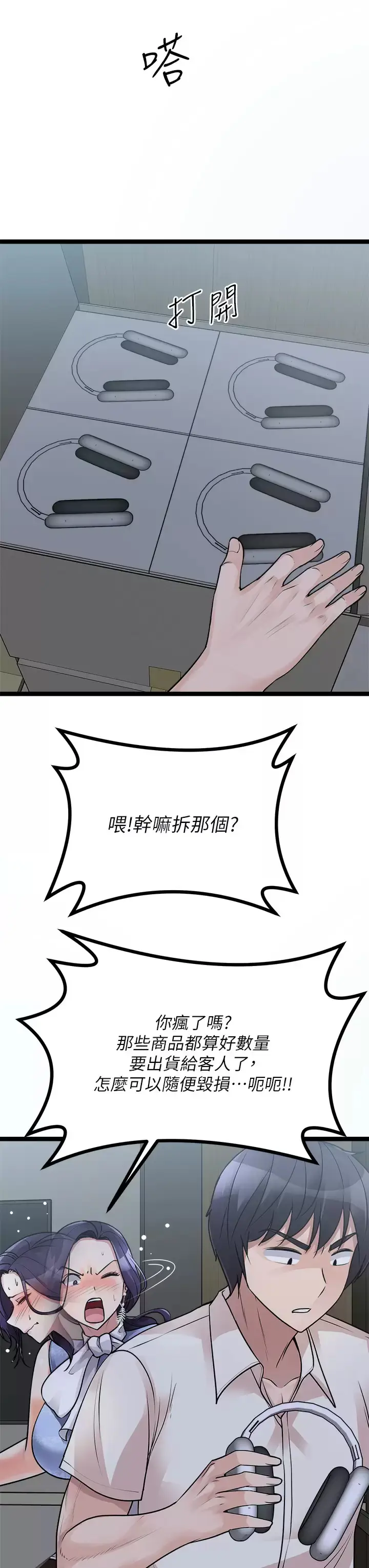 漫画《原味拍卖》第20话第15张图