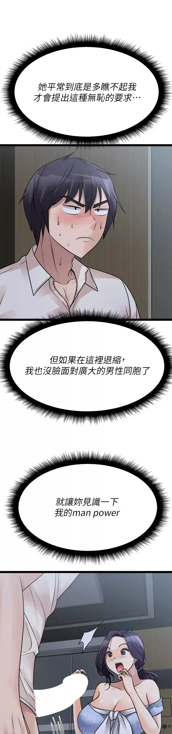 漫画《原味拍卖》第20话第43张图