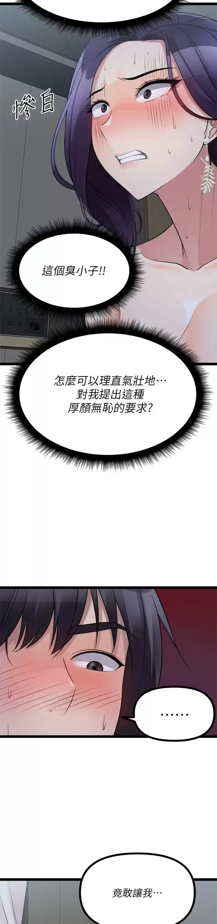 漫画《原味拍卖》第21话第31张图