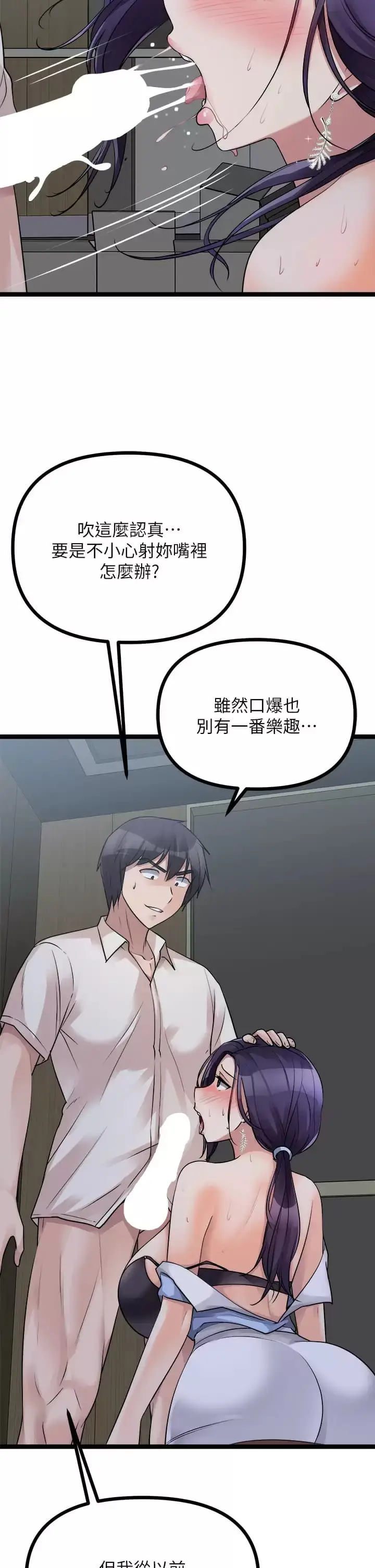 漫画《原味拍卖》第21话第42张图