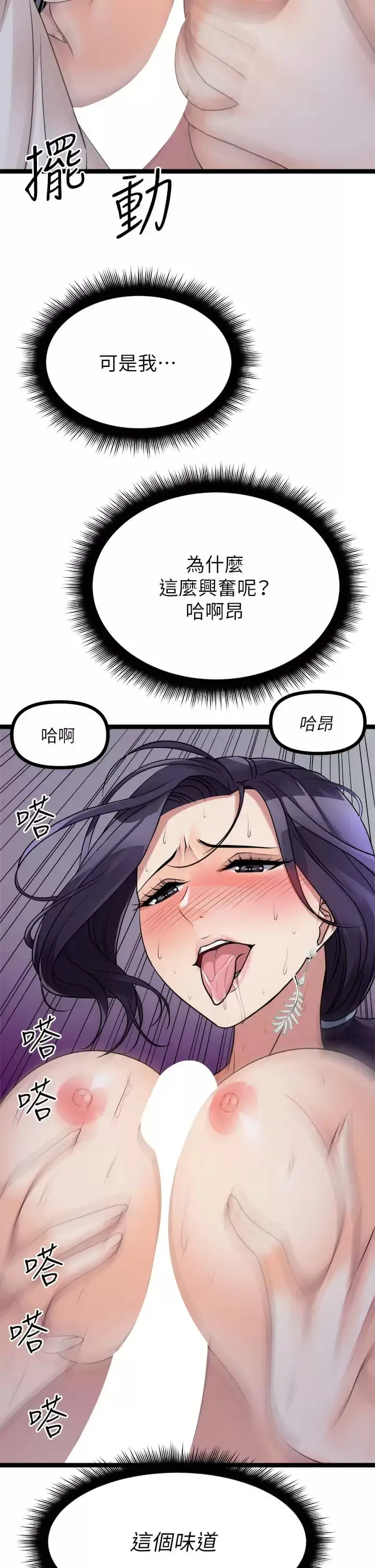 漫画《原味拍卖》第21话第50张图