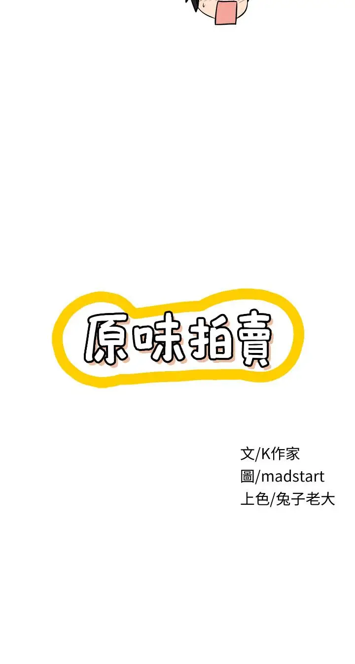 漫画《原味拍卖》第22话第5张图