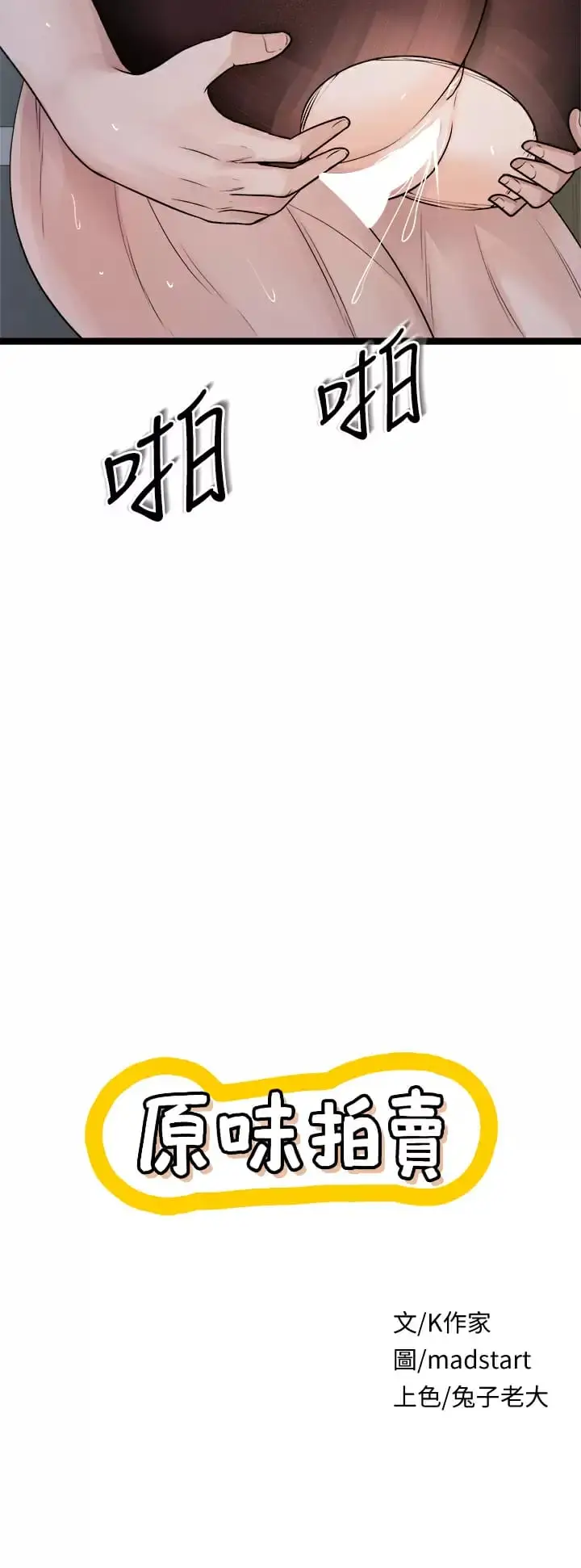 漫画《原味拍卖》第23话第5张图