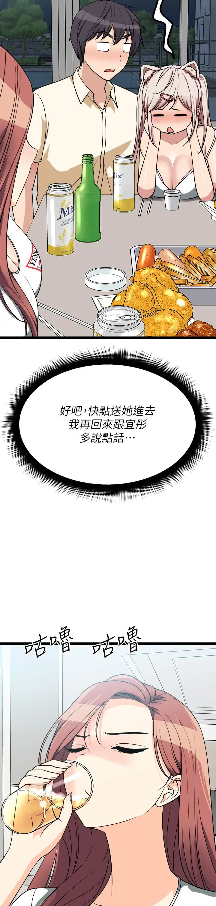 漫画《原味拍卖》第24话第54张图