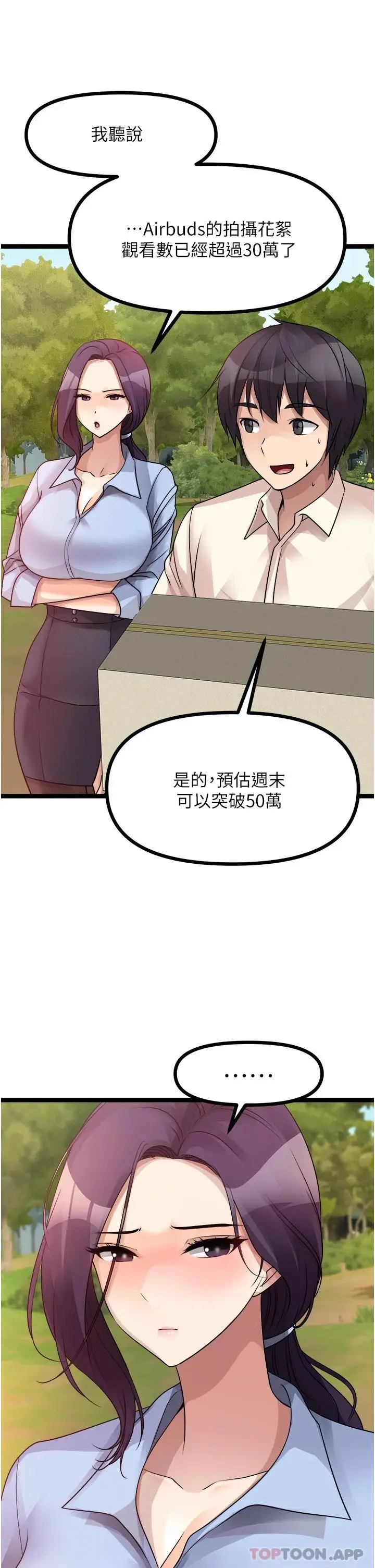 漫画《原味拍卖》第30话第13张图