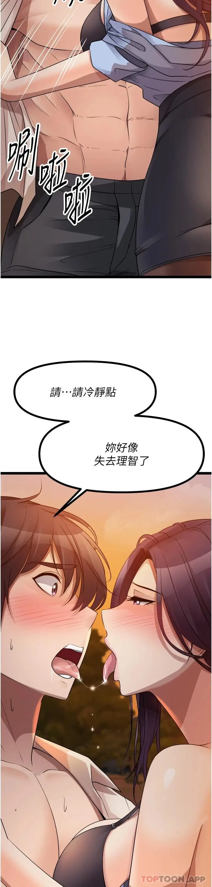 漫画《原味拍卖》第30话第49张图