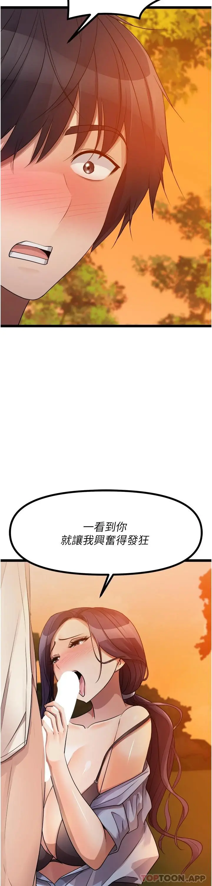 漫画《原味拍卖》第30话第53张图