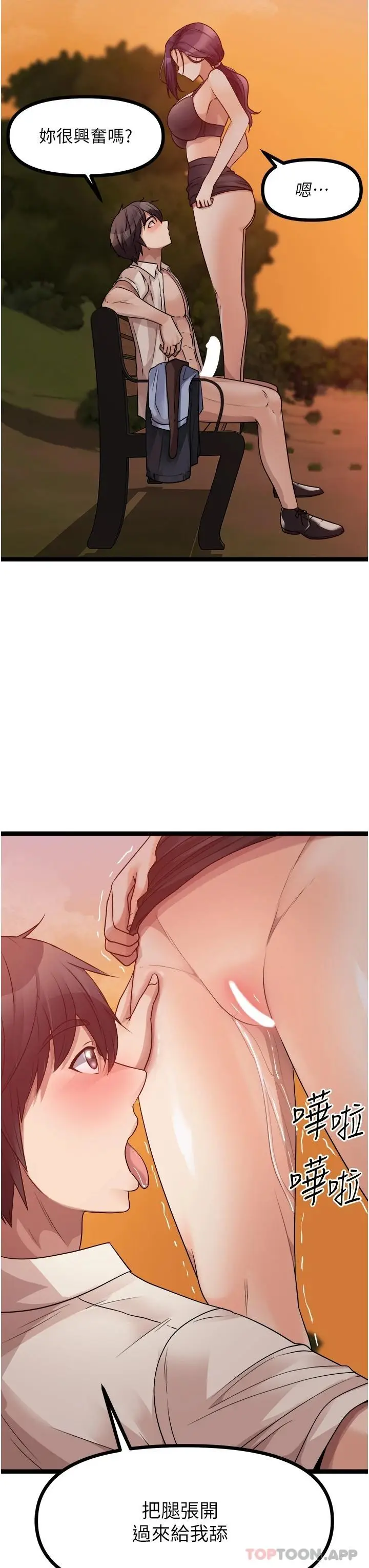 漫画《原味拍卖》第31话第29张图