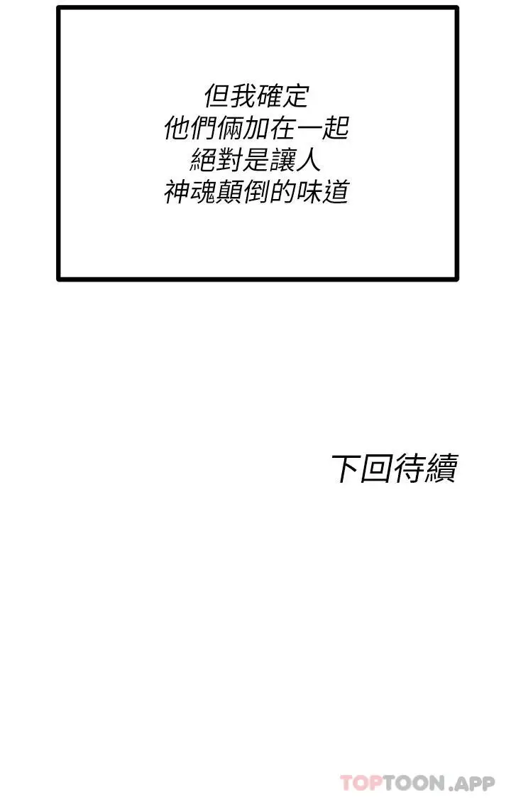 漫画《原味拍卖》第35话第60张图