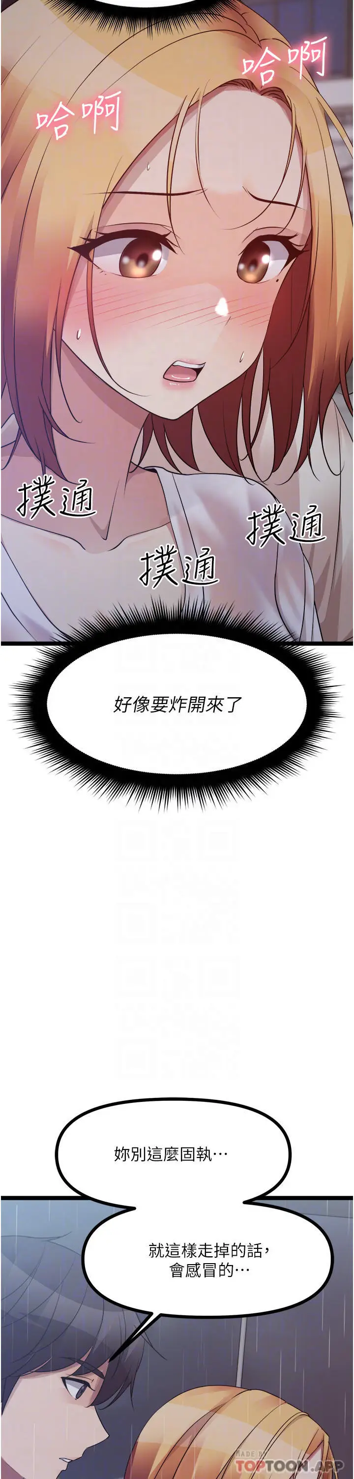 漫画《原味拍卖》第37话第12张图