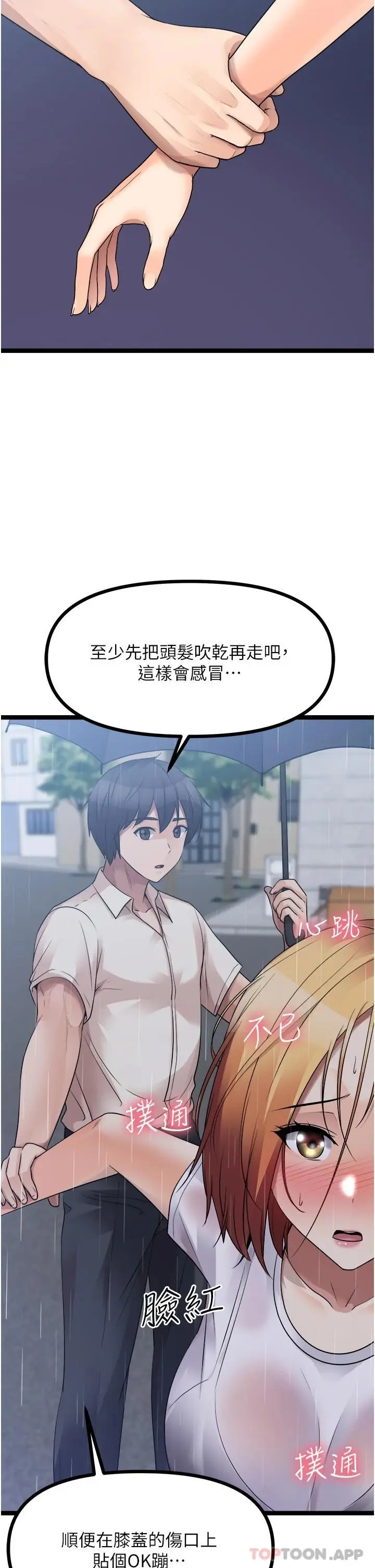 漫画《原味拍卖》第37话第2张图