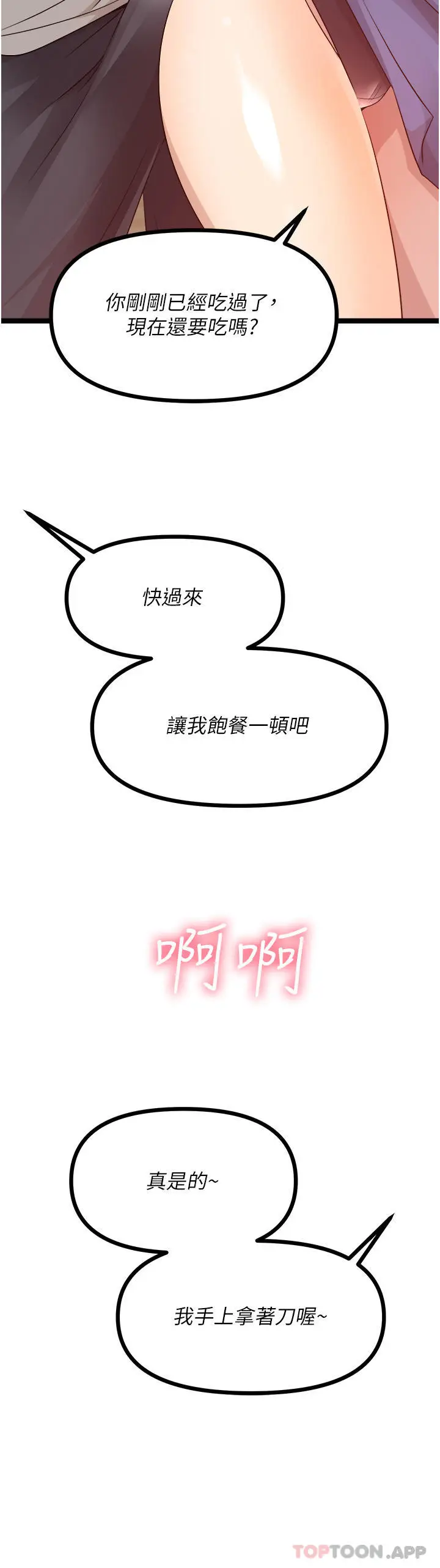 漫画《原味拍卖》第38话第51张图