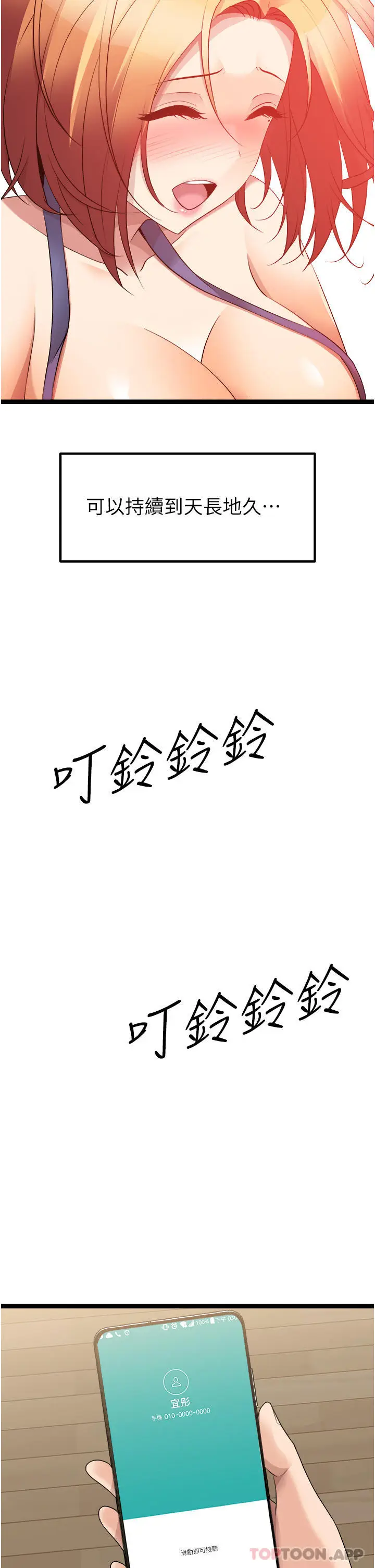漫画《原味拍卖》第38话第53张图