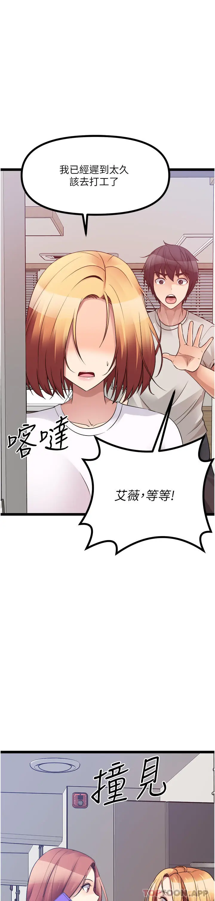 漫画《原味拍卖》第38话第60张图