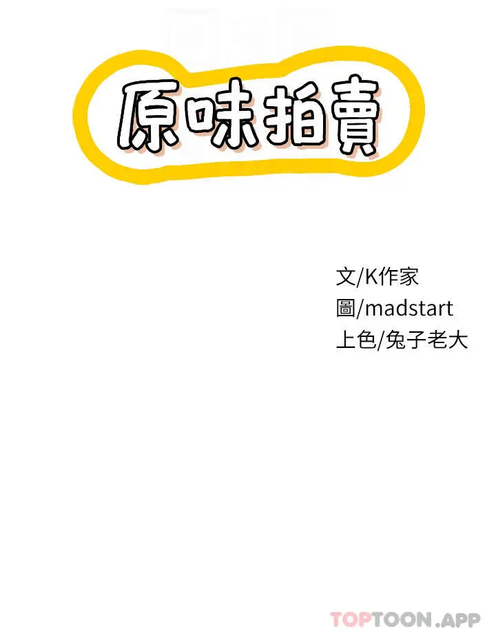 漫画《原味拍卖》第39话第6张图